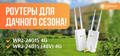 Роутеры Optimus WR2-24015 4G: Надежный интернет в любой точке