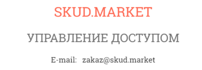 Сайт SIGUR.SPB.RU переехал на SKUD.MARKET
