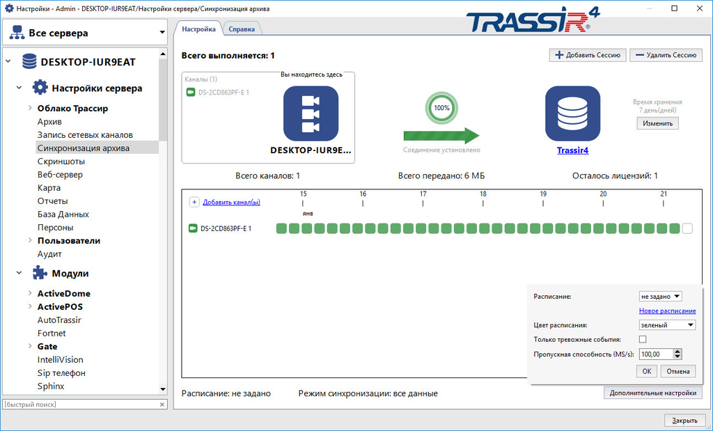 TRASSIR NetSync
