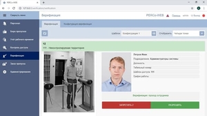Модуль ПО PERCo WM02 «Верификация»