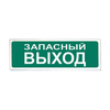 Световой оповещатель «Сибирский Арсенал» «Призма-102» вар. 03 «Запасный выход»