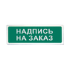 Световой оповещатель «Сибирский Арсенал» «Призма-102» вар. 07 (любая надпись)