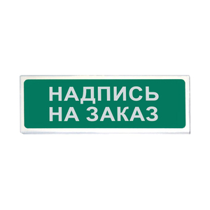 Световой оповещатель «Сибирский Арсенал» «Призма-102» вар. 07 (любая надпись)